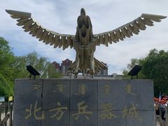 -北方兵器城