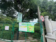 -树山生态村