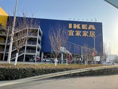 -宜家家居(西安未央商场店)