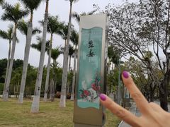 -厦门园林博览苑