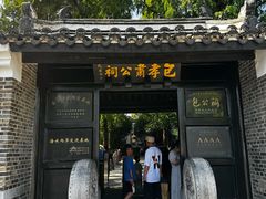 -包公祠