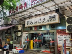-铜元老码头鳝鱼火锅