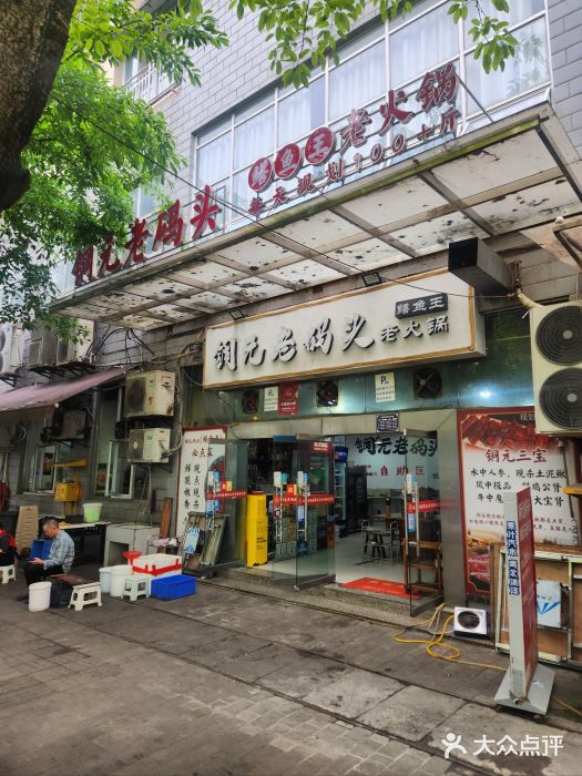 铜元老码头鳝鱼火锅图片