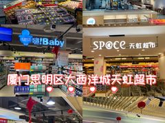 -天虹超市(大西洋店)