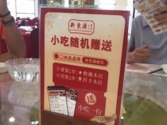 -新东源国际酒店·新东源食坊(沙井店)