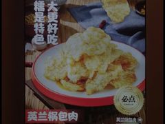 -英兰朝族饭店·英兰锅包肉(佳园路店)