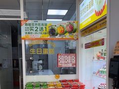 -味多美蛋糕(义和庄地铁店)