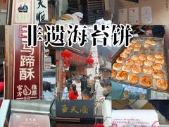 -王天顺海苔饼