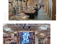 店内环境-覔书店(壹方城店)