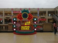 -王府井奥莱临潼小镇(临潼店)