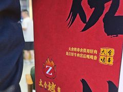 -臻炙大舍烤串(天龙家园店)