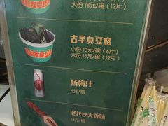 菜单-文和友老长沙臭豆腐(太平街二店)