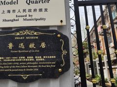 -上海鲁迅故居