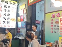 -陈添記·祖傳爽鱼皮·西关老字号(广州首店)