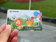 -大连森林动物园