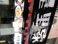 -屋里家延边朝鲜族冷面(梅林3店)