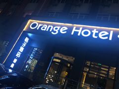 -桔子酒店(南京新街口张府园地铁站店)