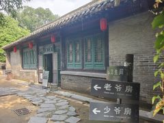 -王家大院