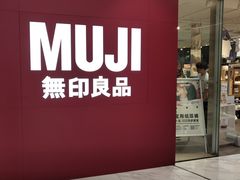 -MUJI无印良品(武汉世界城广场店)