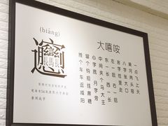 -大嘻咹biangbiang面(历史博物馆店)