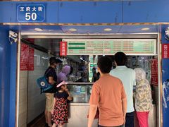 门面-芳婆糕团店(王府大街店)