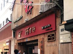 门面-阿吉仔(大元路店)