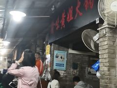 -渝味黄姐火锅(黄泥村店)