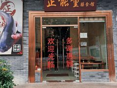 -正能量脆肉鲩火锅