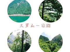 -大罗山风景区