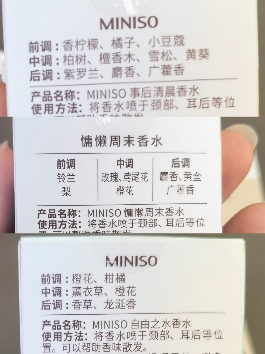 大牌香水平替,名创优品你很懂!