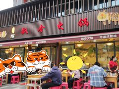 -飘香火锅(玉林西路店)