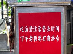 -左撇子私房面