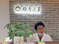 -雅享养生·中医调理·筋骨艾灸(广兰路店)