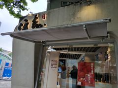 门面-注春·荞麦奶茶(新天地旗舰店)