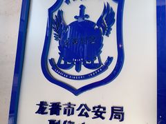 -清风小镇闯关东影视基地