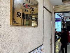 -马三洋芋片(兰州总店)