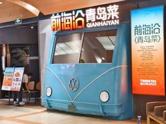 -前海沿·青岛菜(五四广场永旺店)