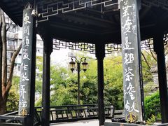 -东水关遗址公园
