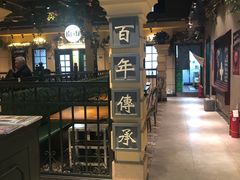 大堂-年巴羊肉铺老铜锅(梅江店)