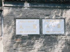 -天一阁博物院