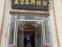 -芦庄子桂顺斋(和平路总店)