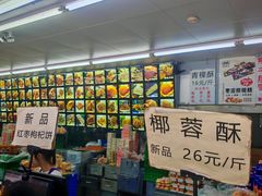-宫廷糕点铺