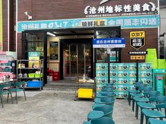 -0317火锅鸡·清真(正达店)