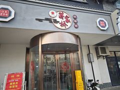 -蒋家桥饺面店(广陵路店)