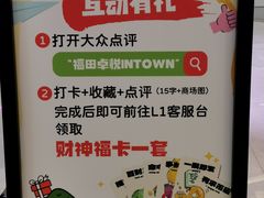 -福田卓悦INTOWN购物中心