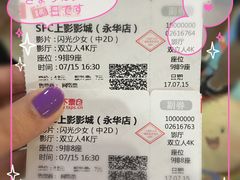-SFC上影影城(港汇永华IMAX激光店)