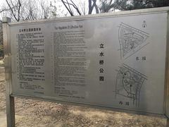 -立水桥公园