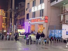 -围炉肉舍•炭烤活鳗•丹东海鲜烤肉(步行街店)