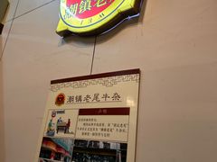 -潮镇老尾牛杂(环城西路店)
