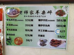 菜单-老师家羊杂碎(延安总店)